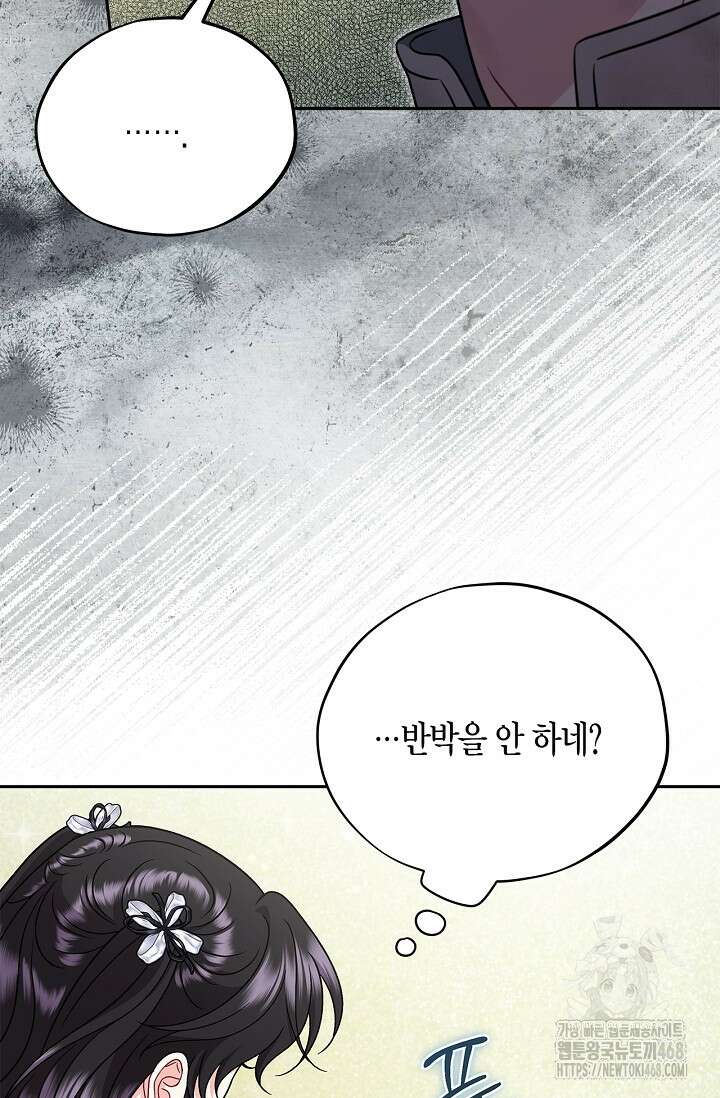 흑막의 독 감별사가 되겠습니다 78화 59
