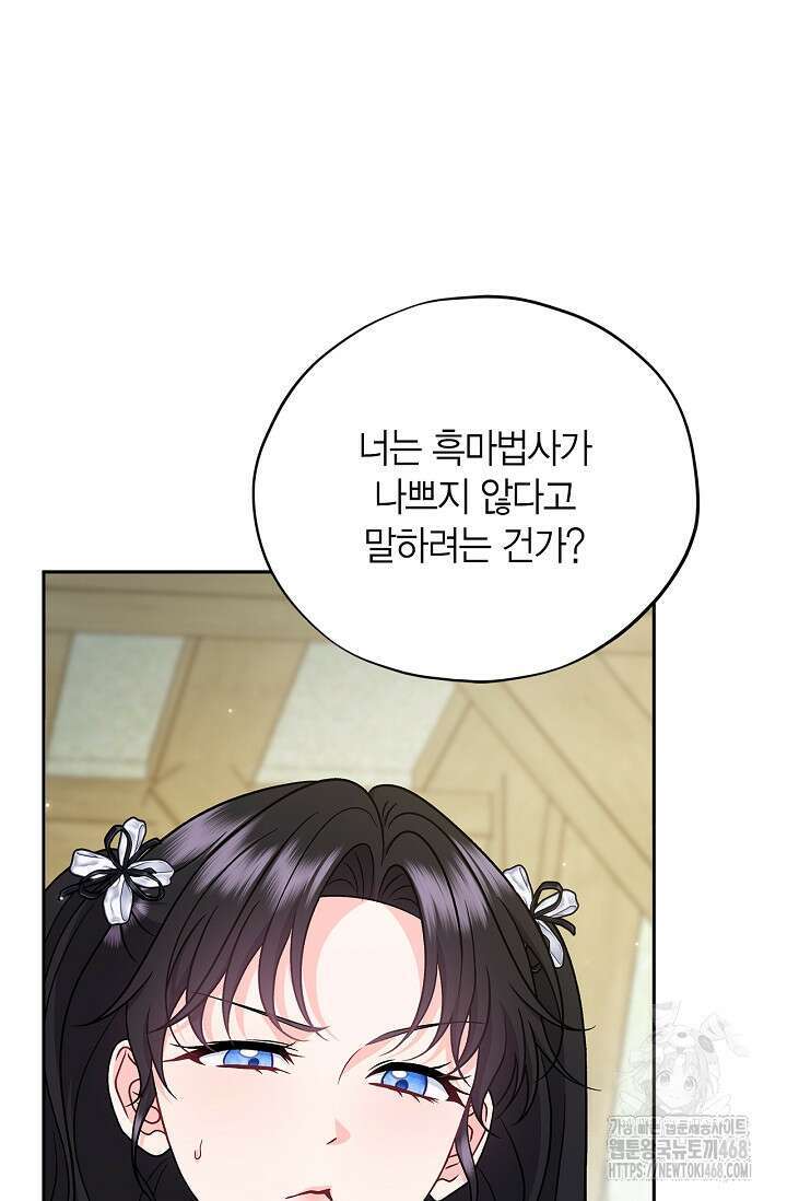 흑막의 독 감별사가 되겠습니다 78화 61