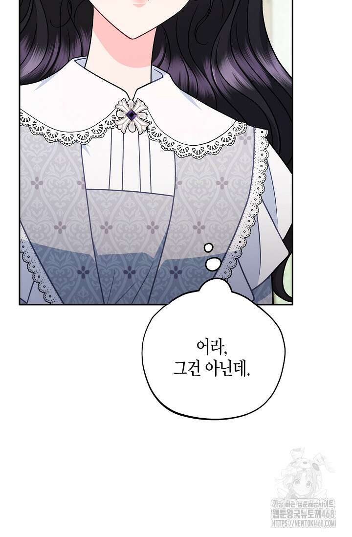 흑막의 독 감별사가 되겠습니다 78화 62
