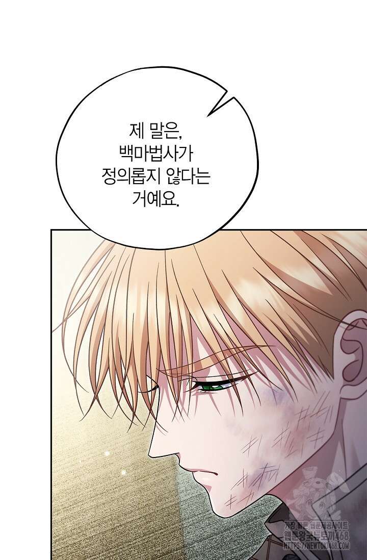 흑막의 독 감별사가 되겠습니다 78화 63