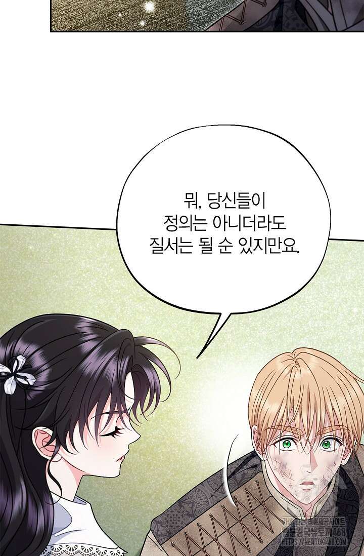 흑막의 독 감별사가 되겠습니다 78화 64