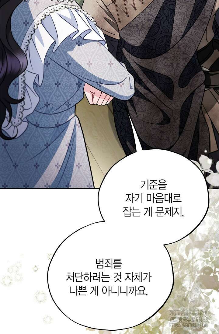 흑막의 독 감별사가 되겠습니다 78화 65