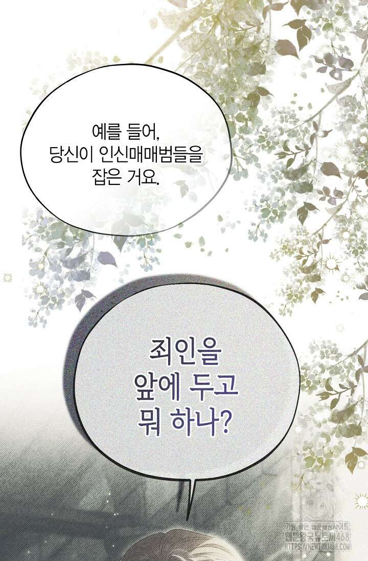 흑막의 독 감별사가 되겠습니다 78화 66