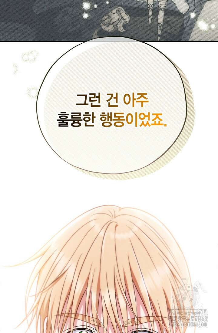 흑막의 독 감별사가 되겠습니다 78화 68