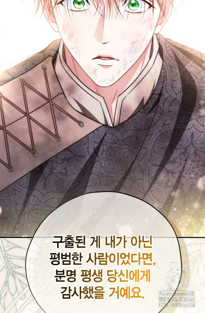 흑막의 독 감별사가 되겠습니다 78화 69