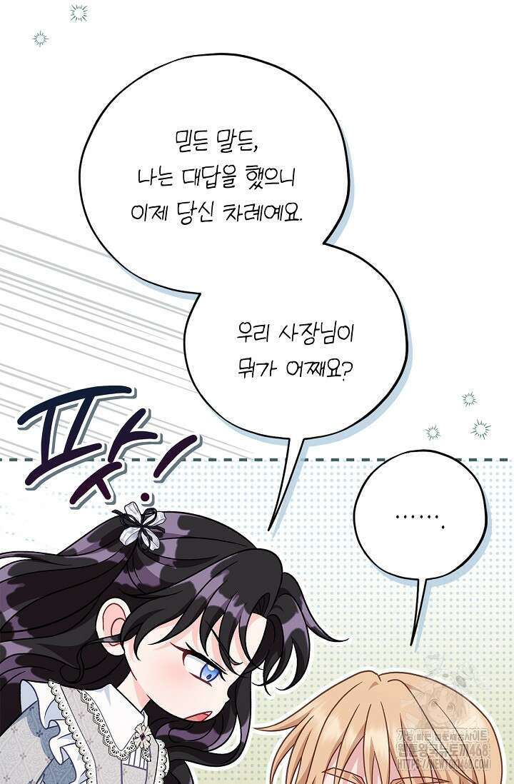 흑막의 독 감별사가 되겠습니다 78화 72