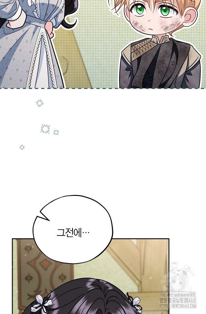 흑막의 독 감별사가 되겠습니다 78화 73