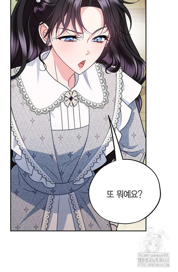 흑막의 독 감별사가 되겠습니다 78화 74
