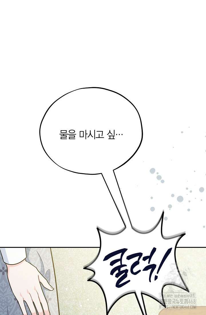 흑막의 독 감별사가 되겠습니다 78화 75