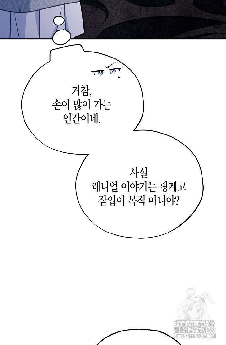흑막의 독 감별사가 되겠습니다 78화 77