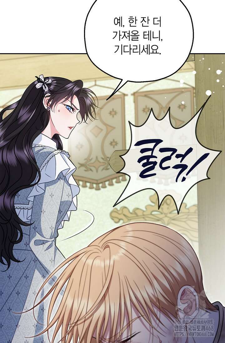 흑막의 독 감별사가 되겠습니다 78화 78