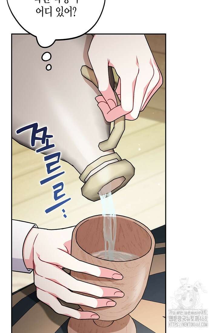 흑막의 독 감별사가 되겠습니다 78화 80