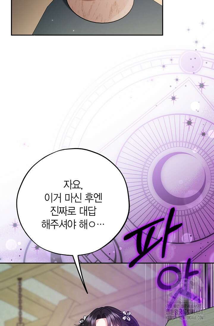 흑막의 독 감별사가 되겠습니다 78화 81