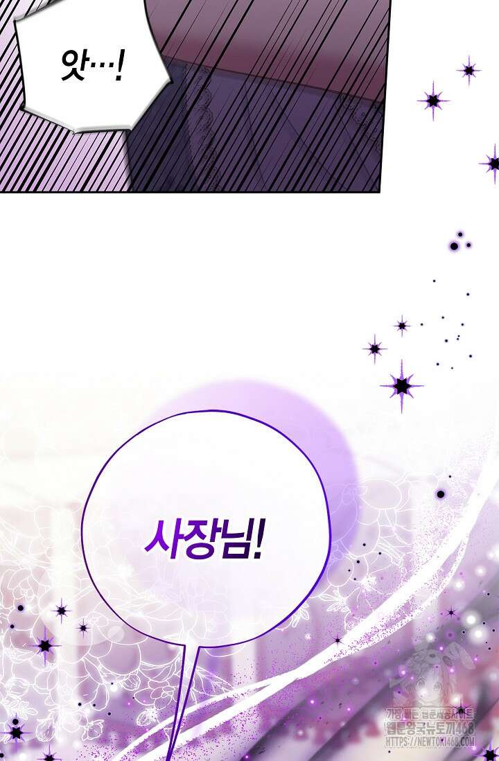흑막의 독 감별사가 되겠습니다 78화 84