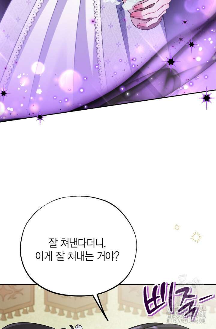 흑막의 독 감별사가 되겠습니다 78화 86