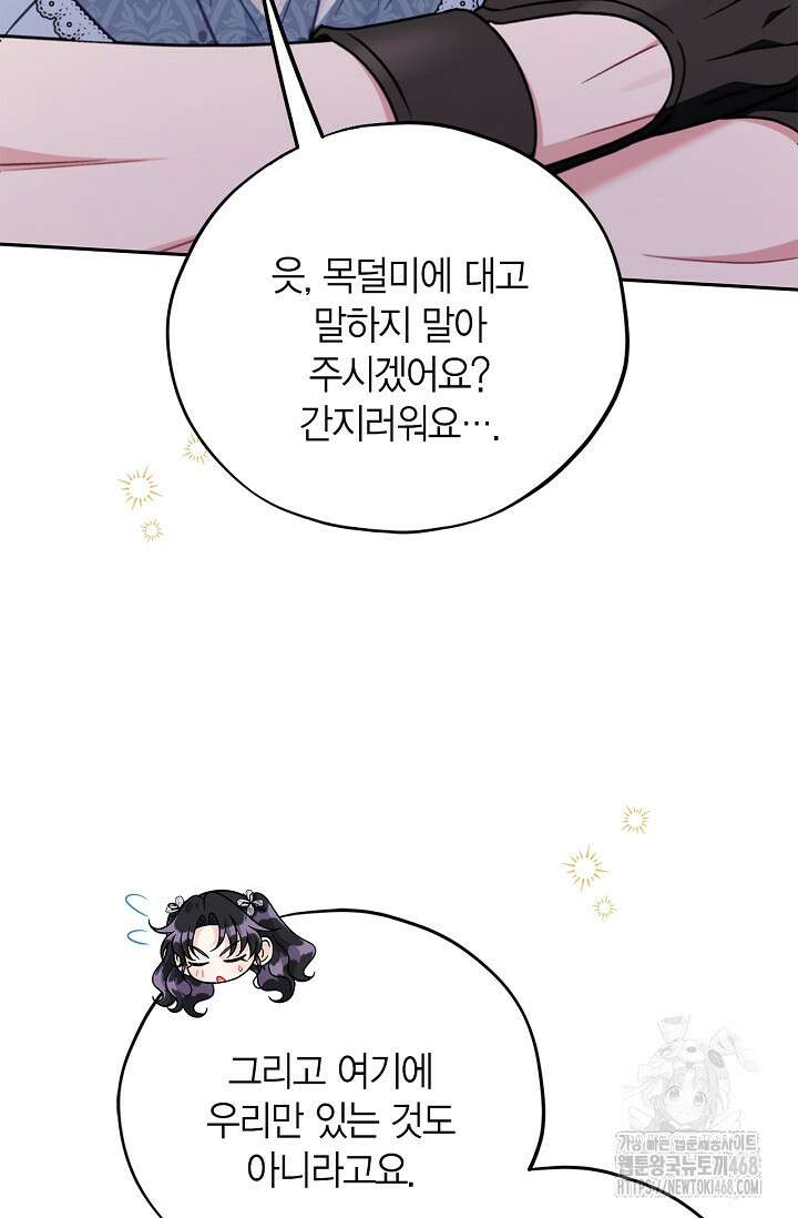 흑막의 독 감별사가 되겠습니다 78화 88
