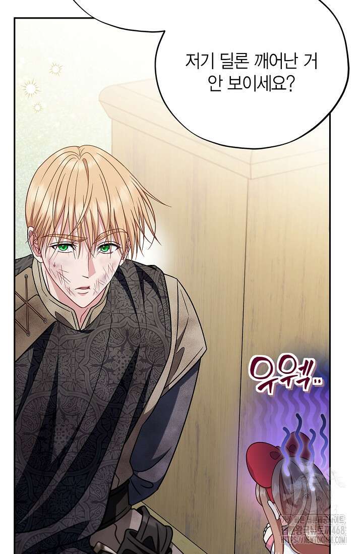 흑막의 독 감별사가 되겠습니다 78화 89