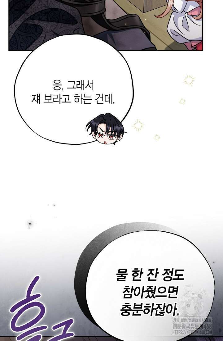 흑막의 독 감별사가 되겠습니다 78화 90
