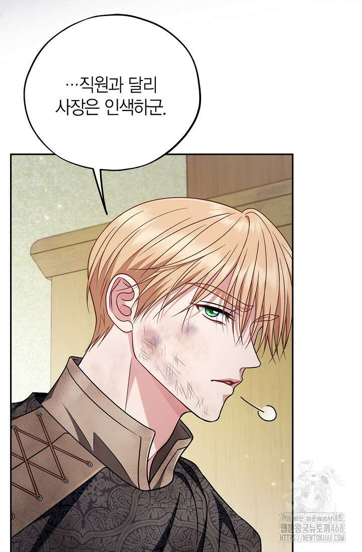 흑막의 독 감별사가 되겠습니다 78화 92
