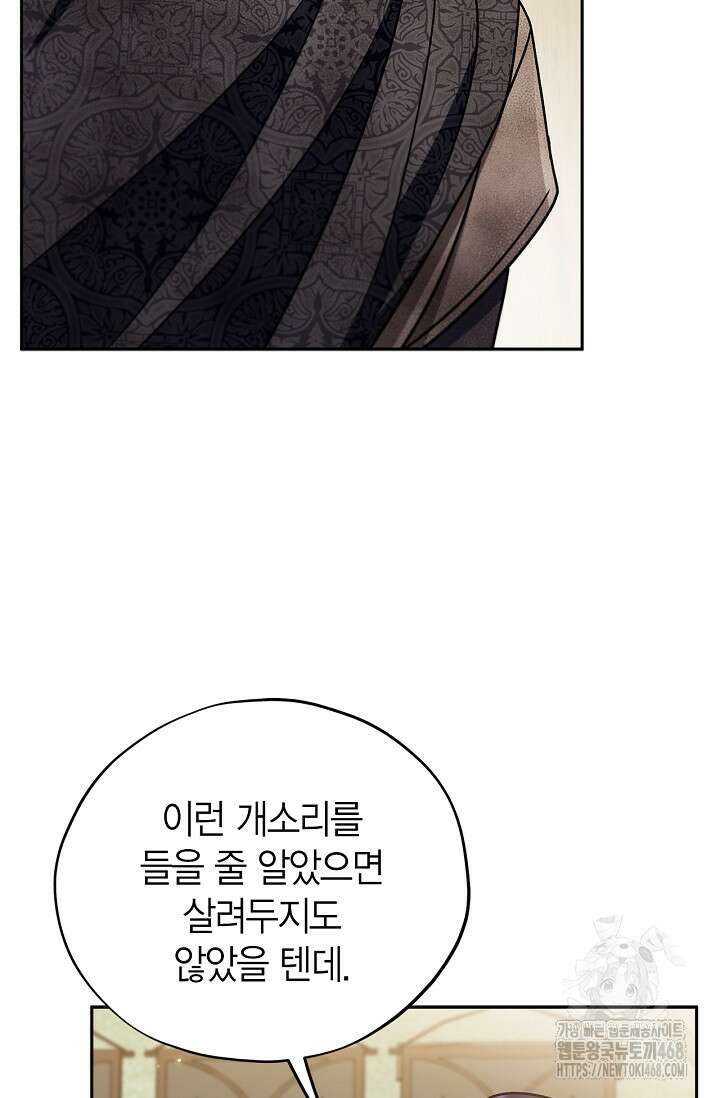 흑막의 독 감별사가 되겠습니다 78화 93