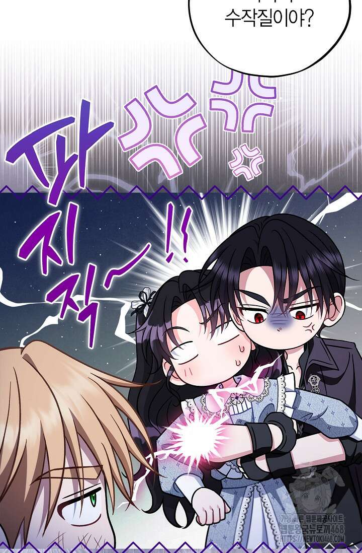흑막의 독 감별사가 되겠습니다 78화 95