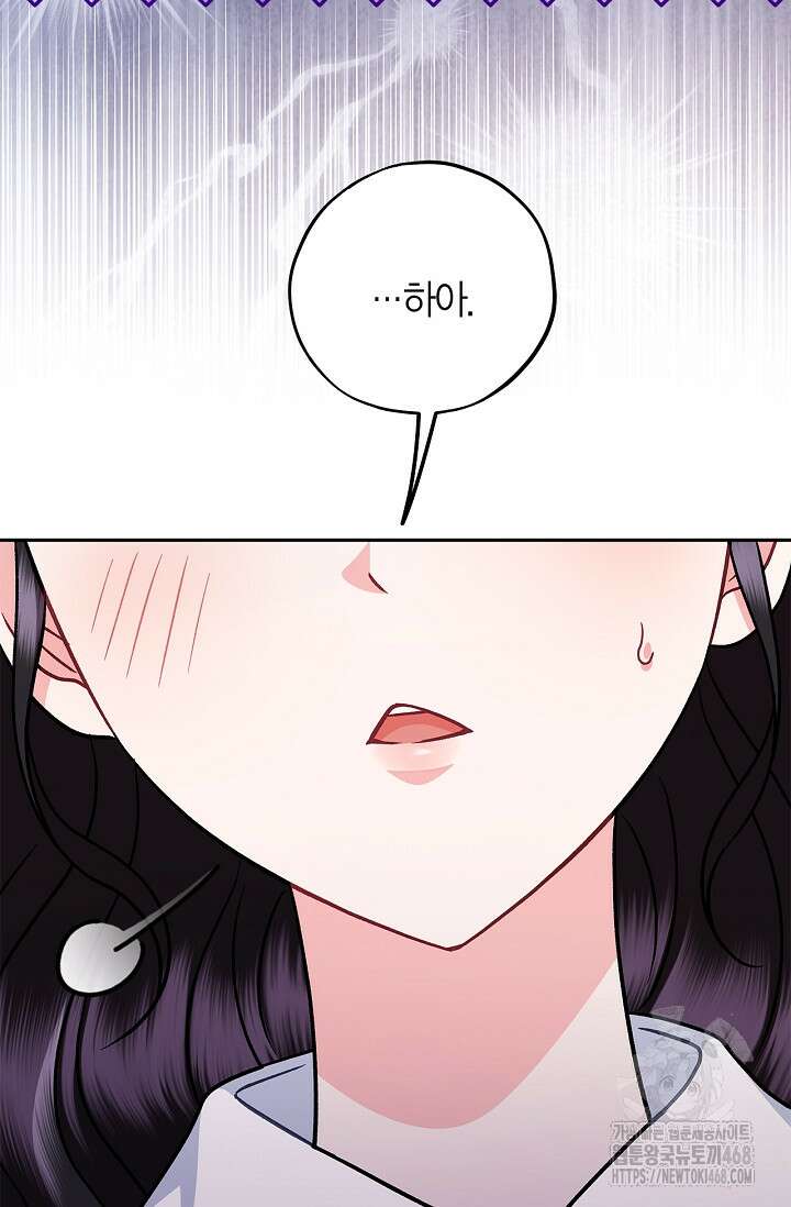 흑막의 독 감별사가 되겠습니다 78화 96