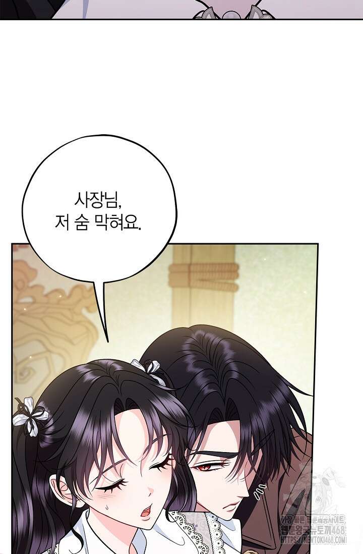 흑막의 독 감별사가 되겠습니다 78화 97