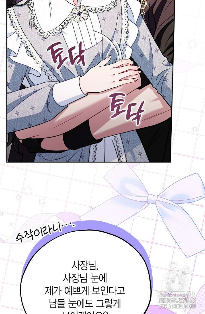 흑막의 독 감별사가 되겠습니다 78화 98