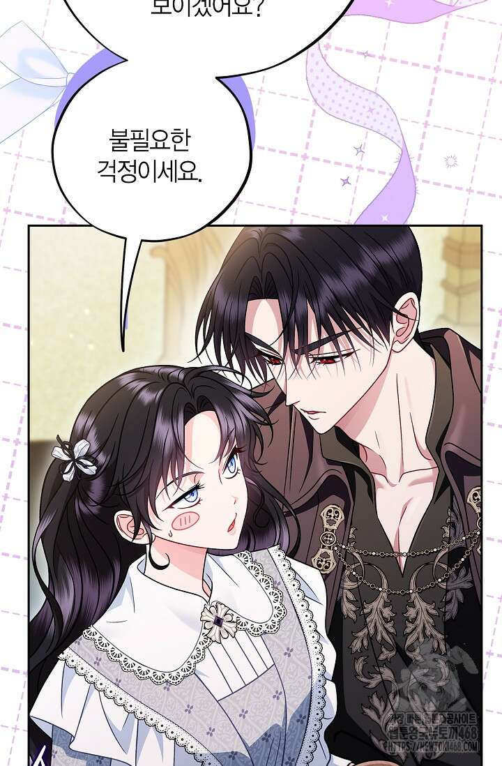 흑막의 독 감별사가 되겠습니다 78화 99