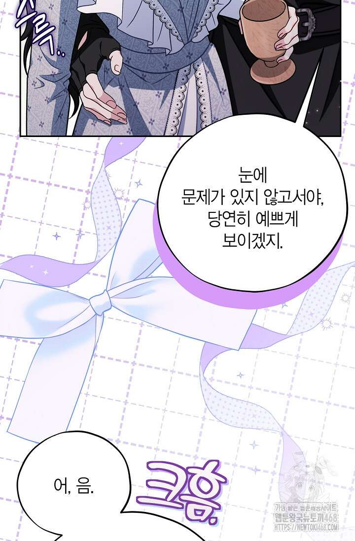 흑막의 독 감별사가 되겠습니다 78화 100