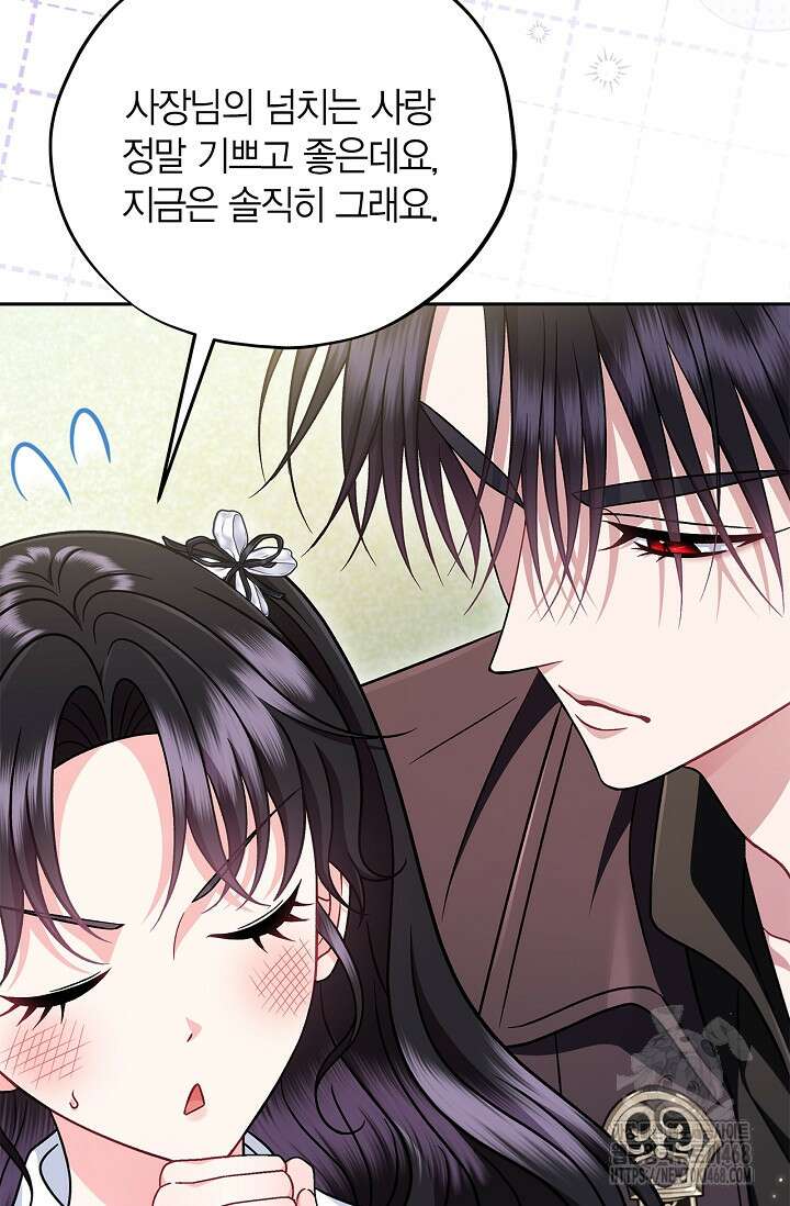 흑막의 독 감별사가 되겠습니다 78화 101