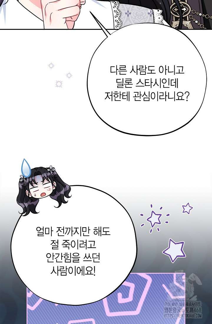 흑막의 독 감별사가 되겠습니다 78화 102