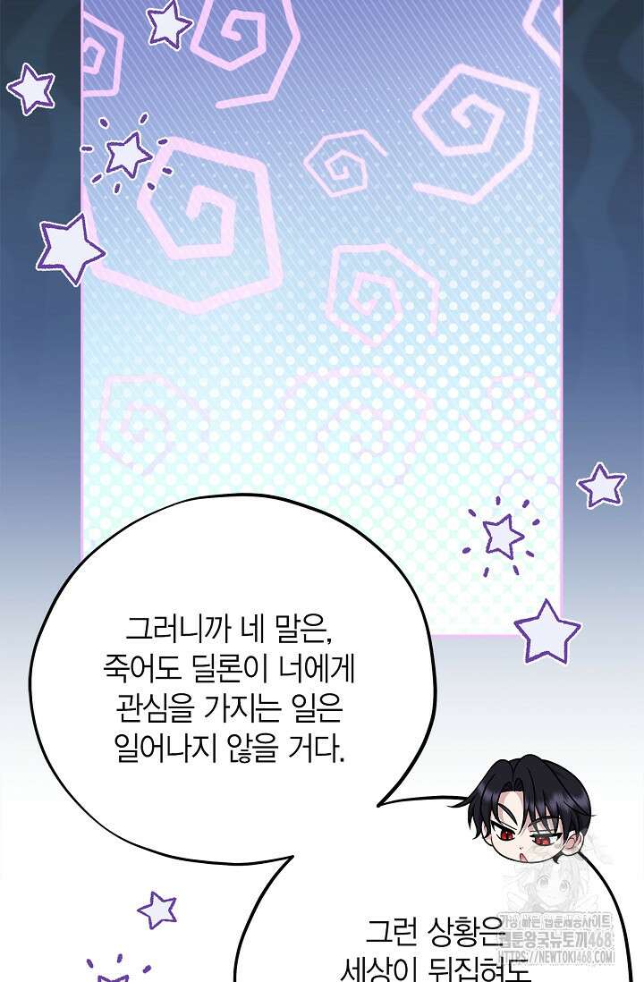 흑막의 독 감별사가 되겠습니다 78화 103