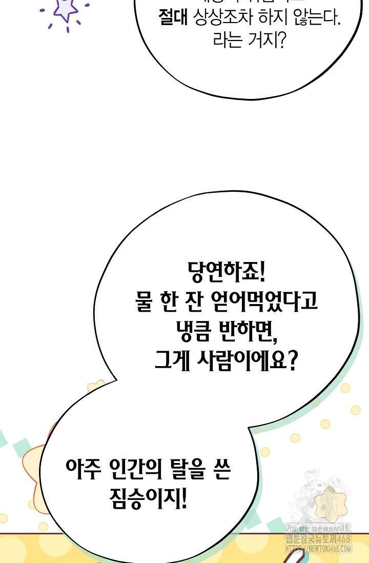 흑막의 독 감별사가 되겠습니다 78화 104