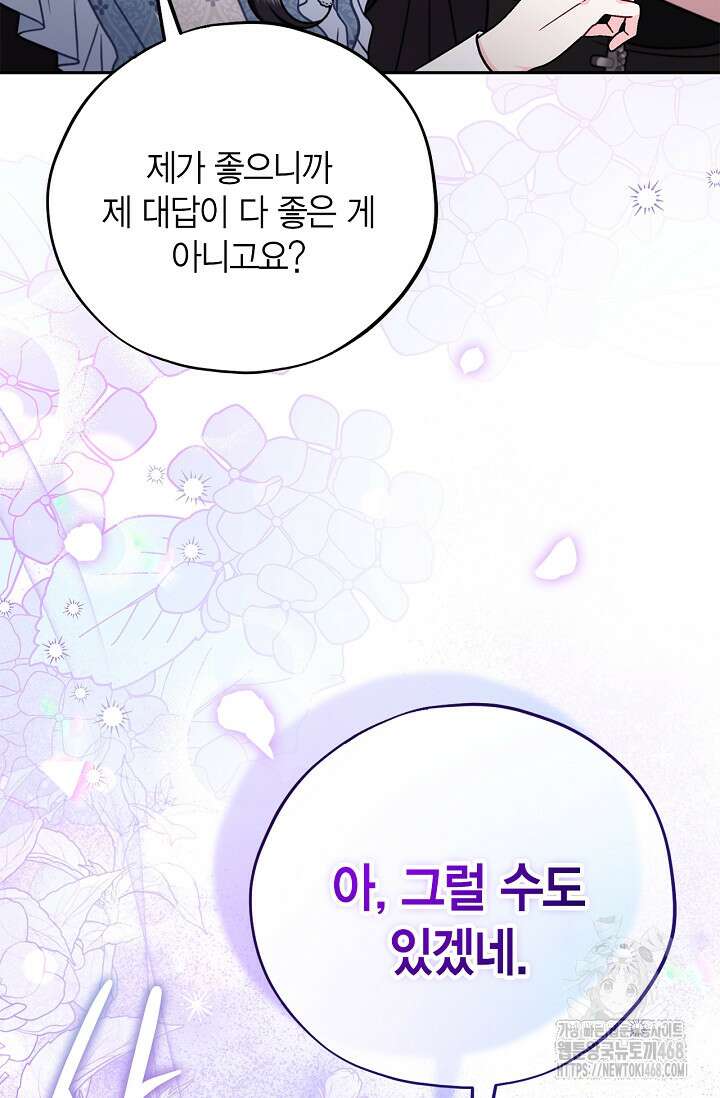 흑막의 독 감별사가 되겠습니다 78화 108