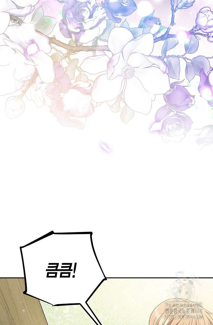 흑막의 독 감별사가 되겠습니다 78화 111