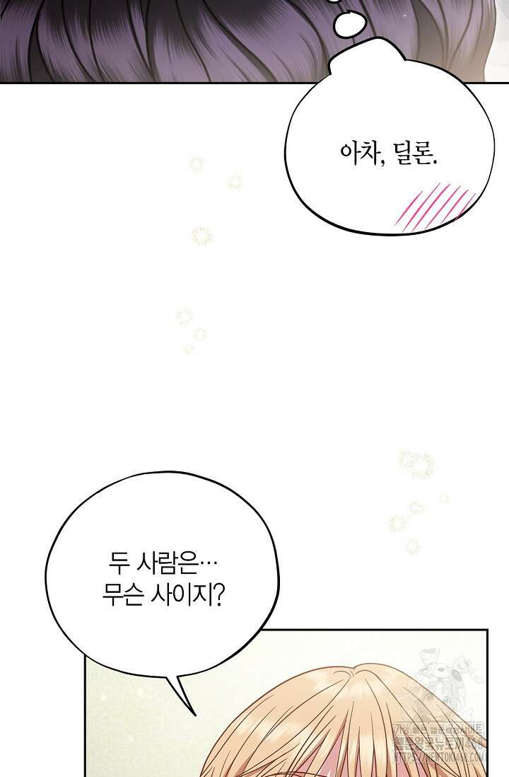 흑막의 독 감별사가 되겠습니다 78화 113