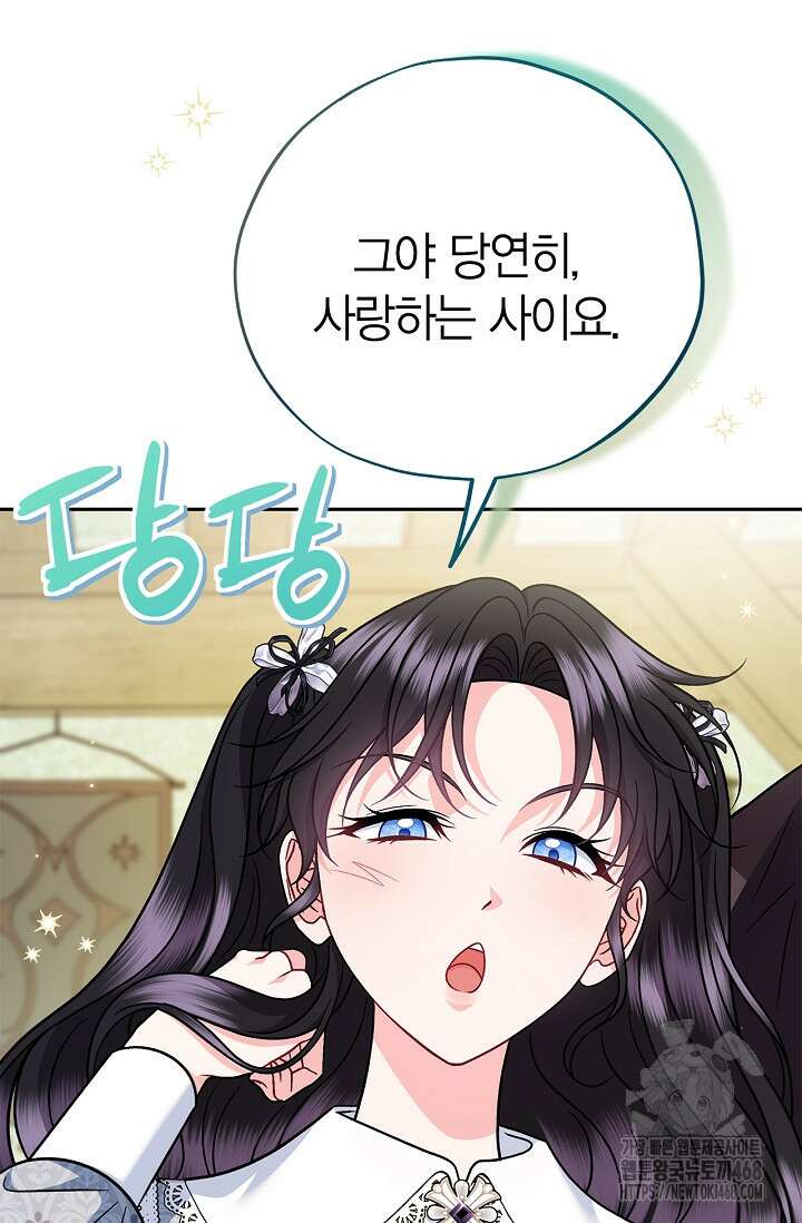 흑막의 독 감별사가 되겠습니다 78화 115