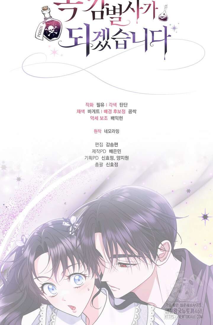 흑막의 독 감별사가 되겠습니다 78화 120