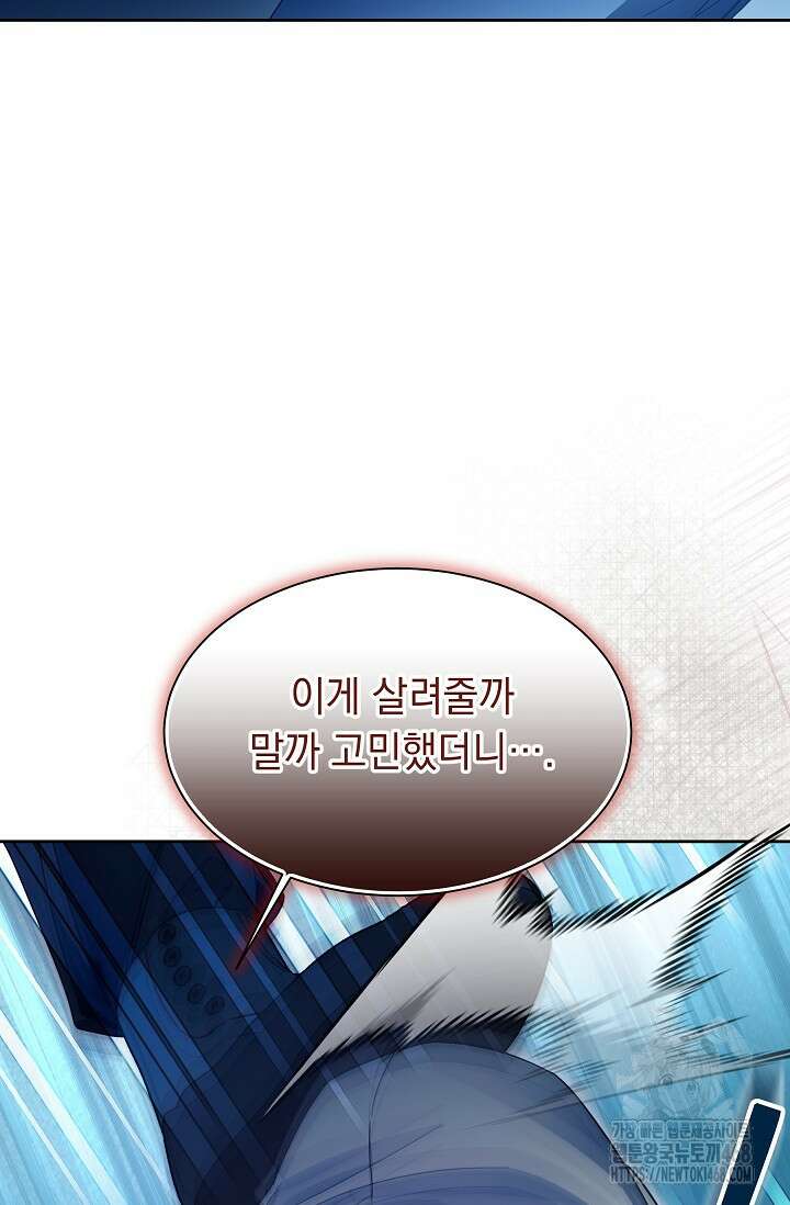 피폐 남주를 주먹으로 길들였다[19세 완전판] 31화 3