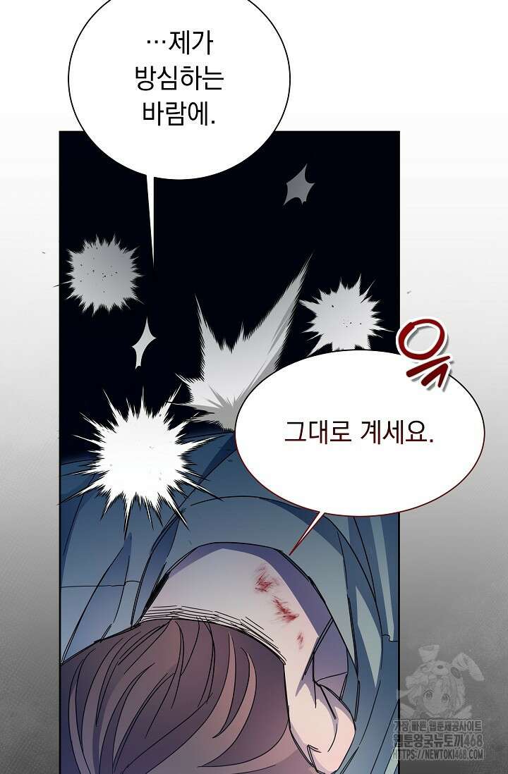 피폐 남주를 주먹으로 길들였다[19세 완전판] 31화 6