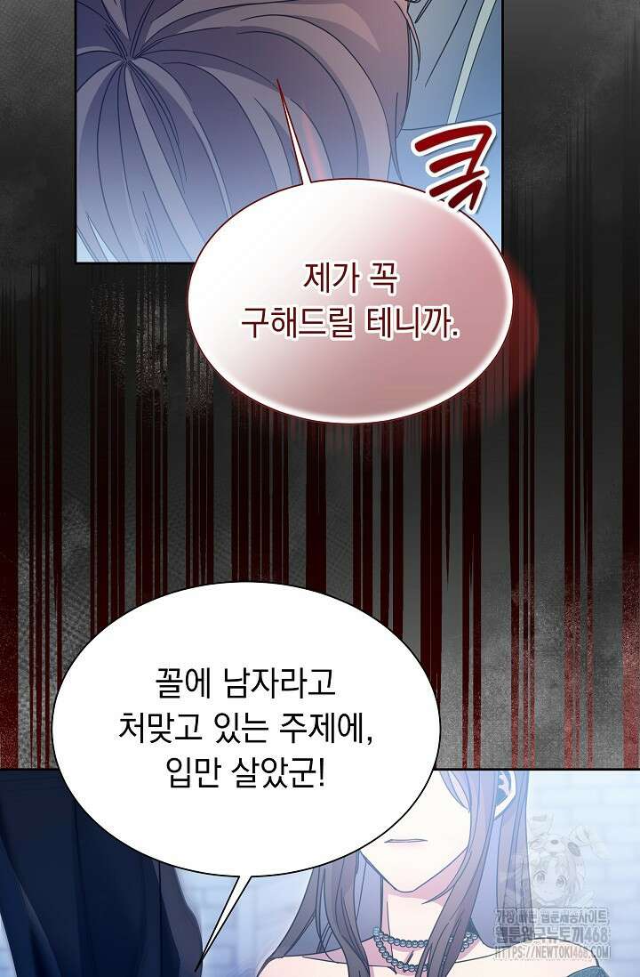 피폐 남주를 주먹으로 길들였다[19세 완전판] 31화 7