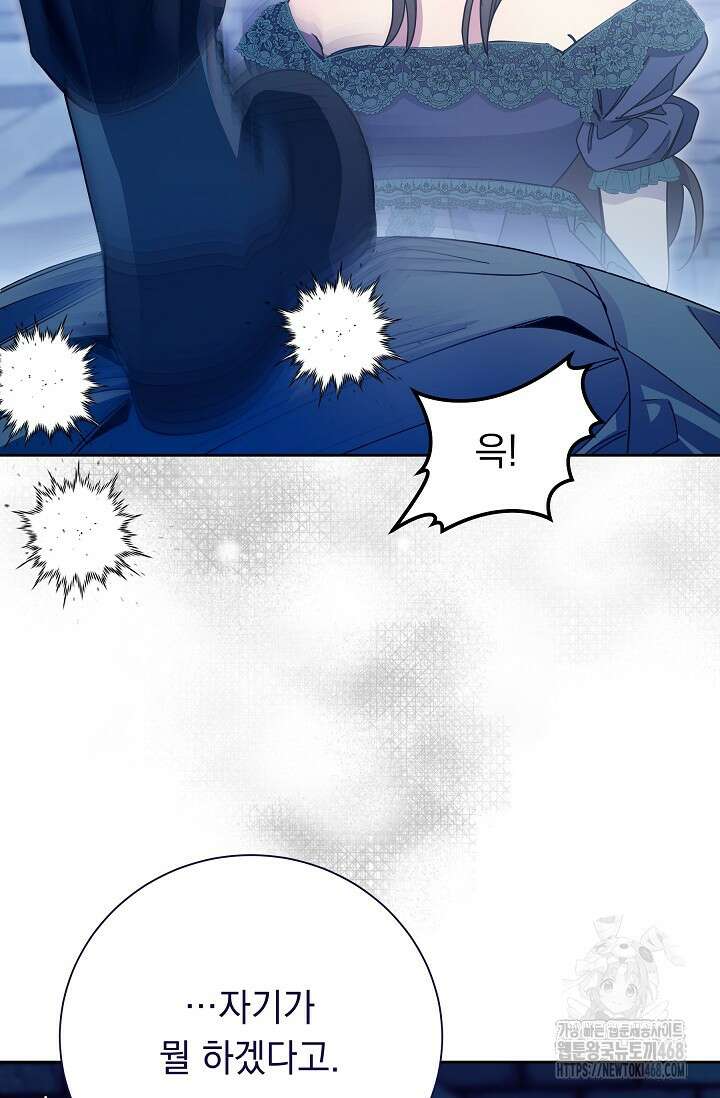 피폐 남주를 주먹으로 길들였다[19세 완전판] 31화 8