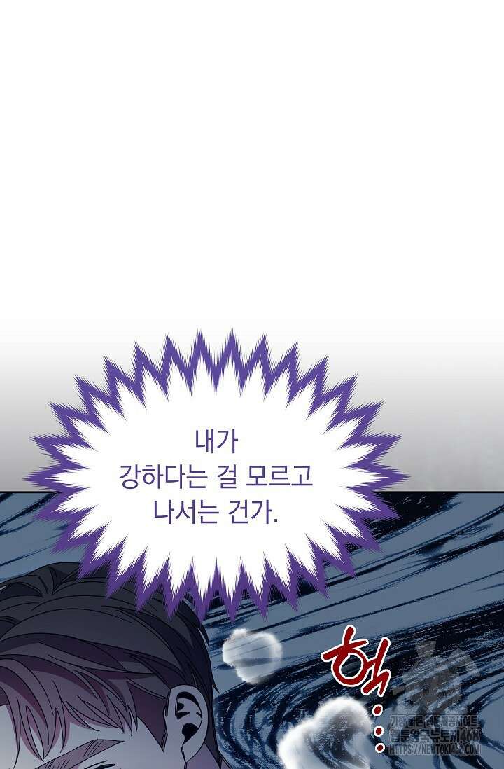피폐 남주를 주먹으로 길들였다[19세 완전판] 31화 10