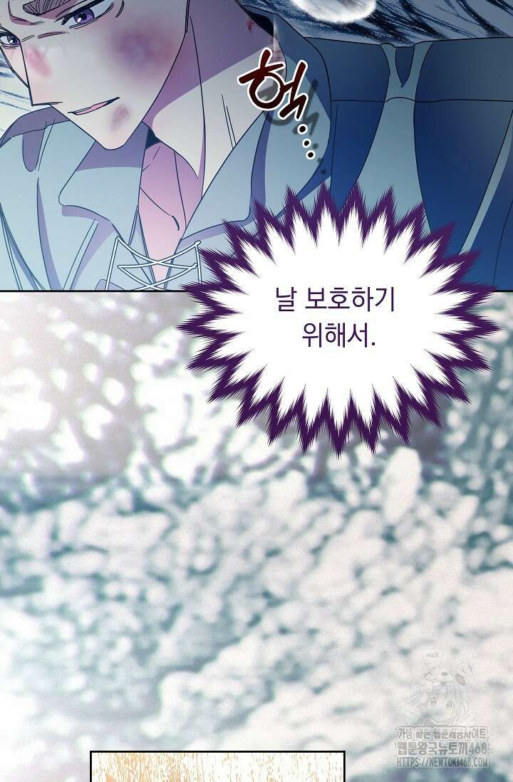 피폐 남주를 주먹으로 길들였다[19세 완전판] 31화 11