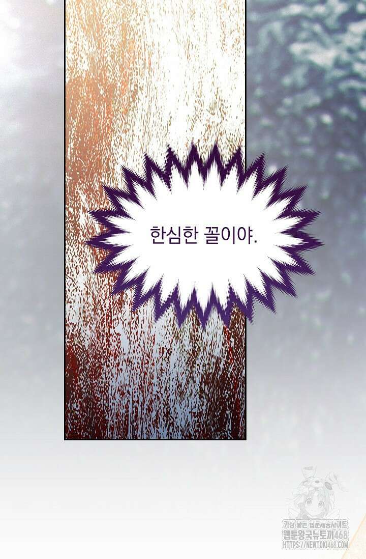 피폐 남주를 주먹으로 길들였다[19세 완전판] 31화 12