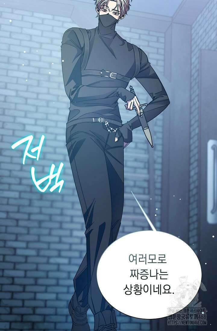 피폐 남주를 주먹으로 길들였다[19세 완전판] 31화 21