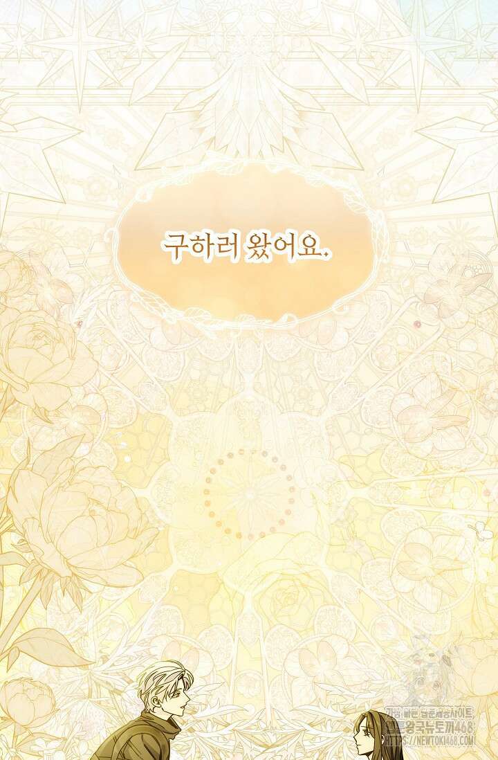 피폐 남주를 주먹으로 길들였다[19세 완전판] 31화 24