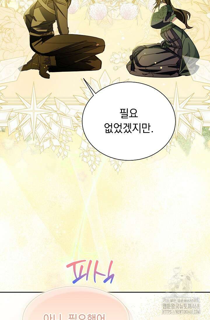 피폐 남주를 주먹으로 길들였다[19세 완전판] 31화 25