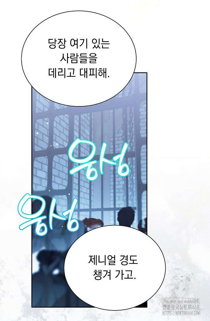 피폐 남주를 주먹으로 길들였다[19세 완전판] 31화 27